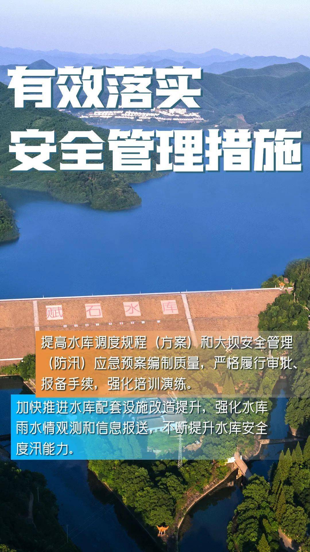 水库安全度汛如何发力?_工作_防洪_管理