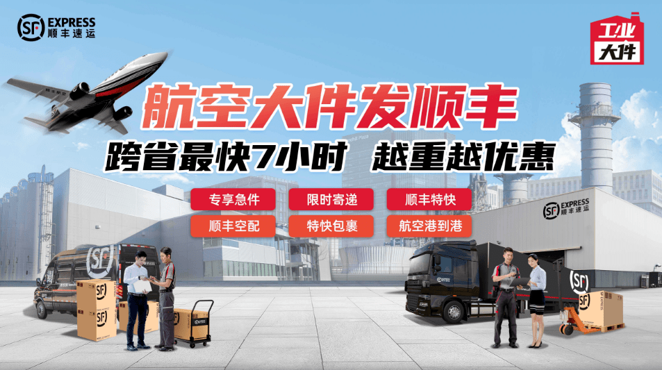 起底顺丰大件:核心业务布局浮出水面_服务_快运_航空