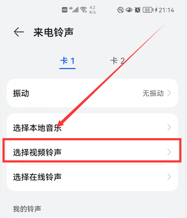 华为手机如何设置个性化铃声通知 华为手机铃声多多怎么设置铃声-华为手机如何设置铃声多多的权限