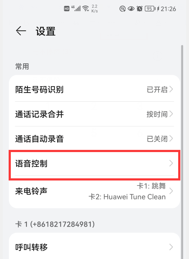 华为手机如何设置个性化铃声通知 华为手机铃声多多怎么设置铃声-华为手机如何设置铃声多多的权限