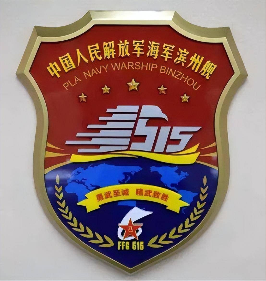 滨州舰舰徽株洲舰舰徽沂蒙山舰舰徽天目山舰舰徽太行山舰舰徽五台山舰