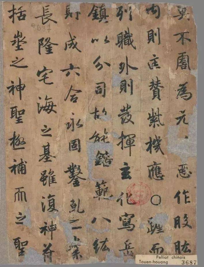 敦煌藏经洞的一件唐朝墨迹_Pelliot_Chinois_赵孟頫 敦煌藏经洞的一件唐朝墨迹_Pelliot_Chinois_赵孟頫