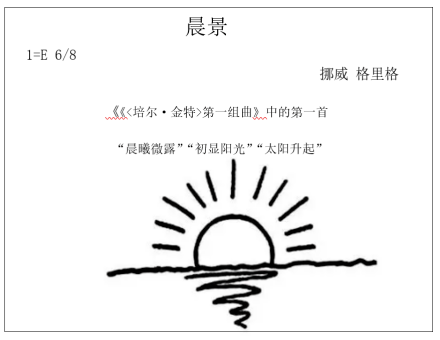 教资面试试讲逐字稿——音乐篇_旋律_乐曲_同学