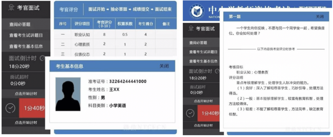 教资考场上,面试官给你打分的依据是什么?_系统_评分标准_评价