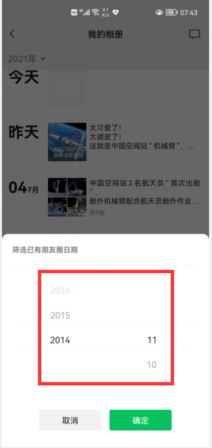 怎么删除天眼查的历史信息（天眼查上面的记录可以删除吗） 第8张