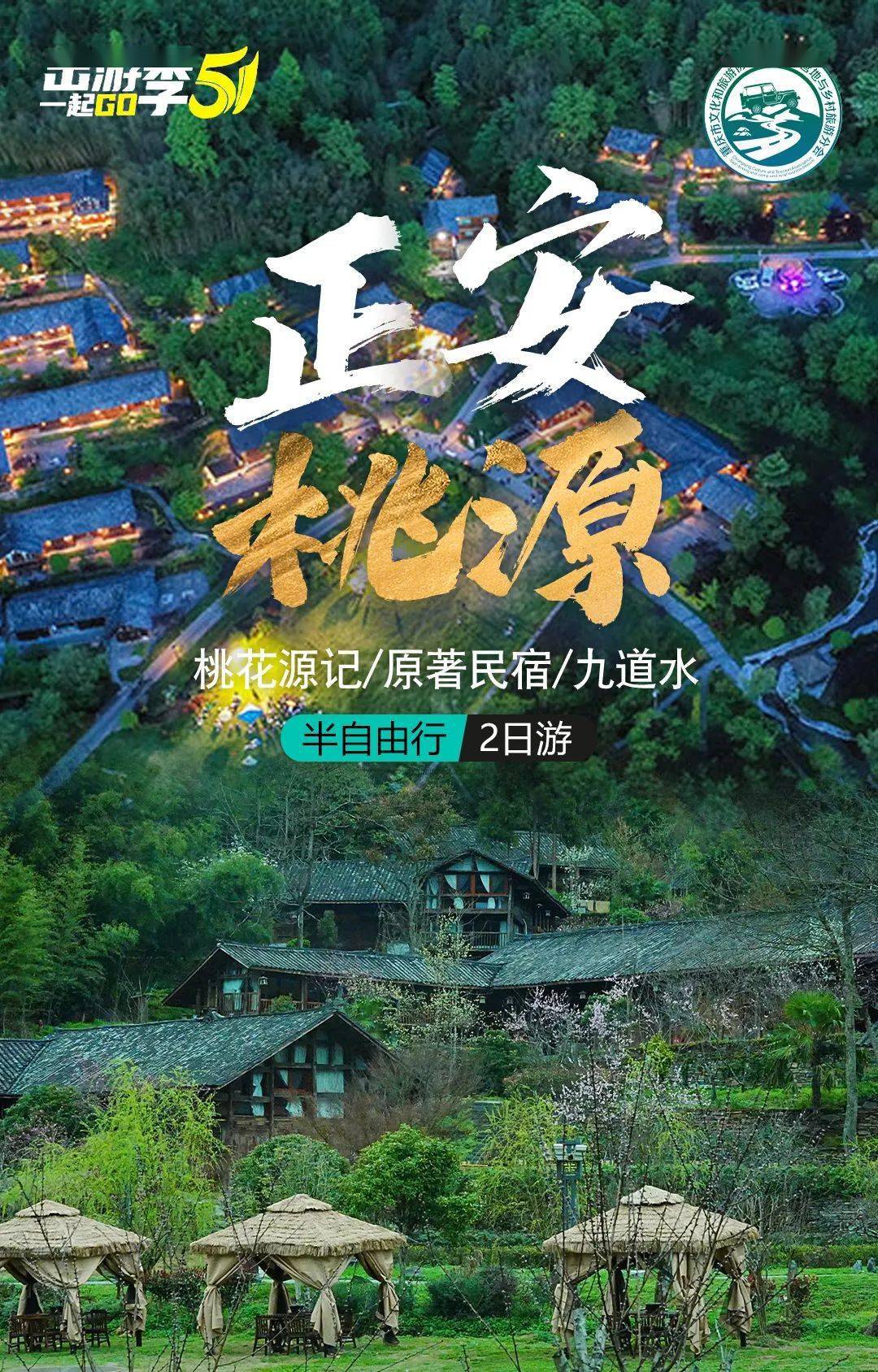 正安桃花源记景区介绍图片