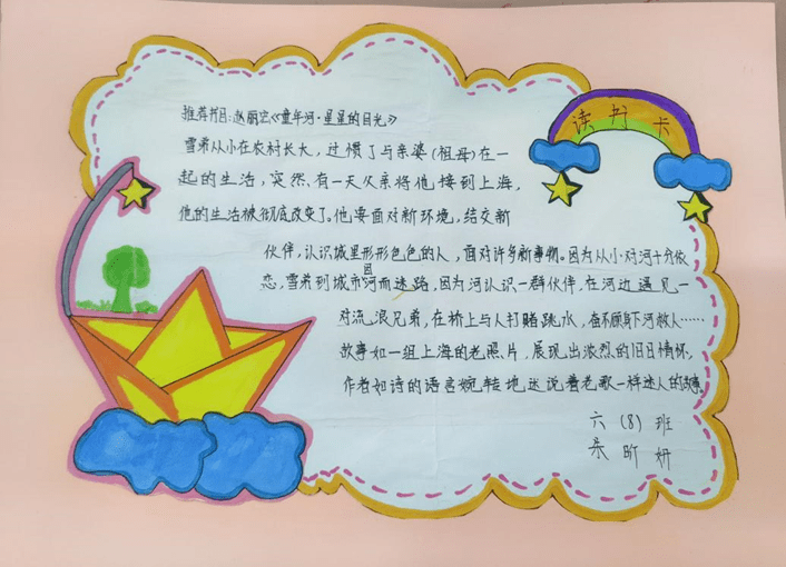 六年级好书推荐卡内容图片