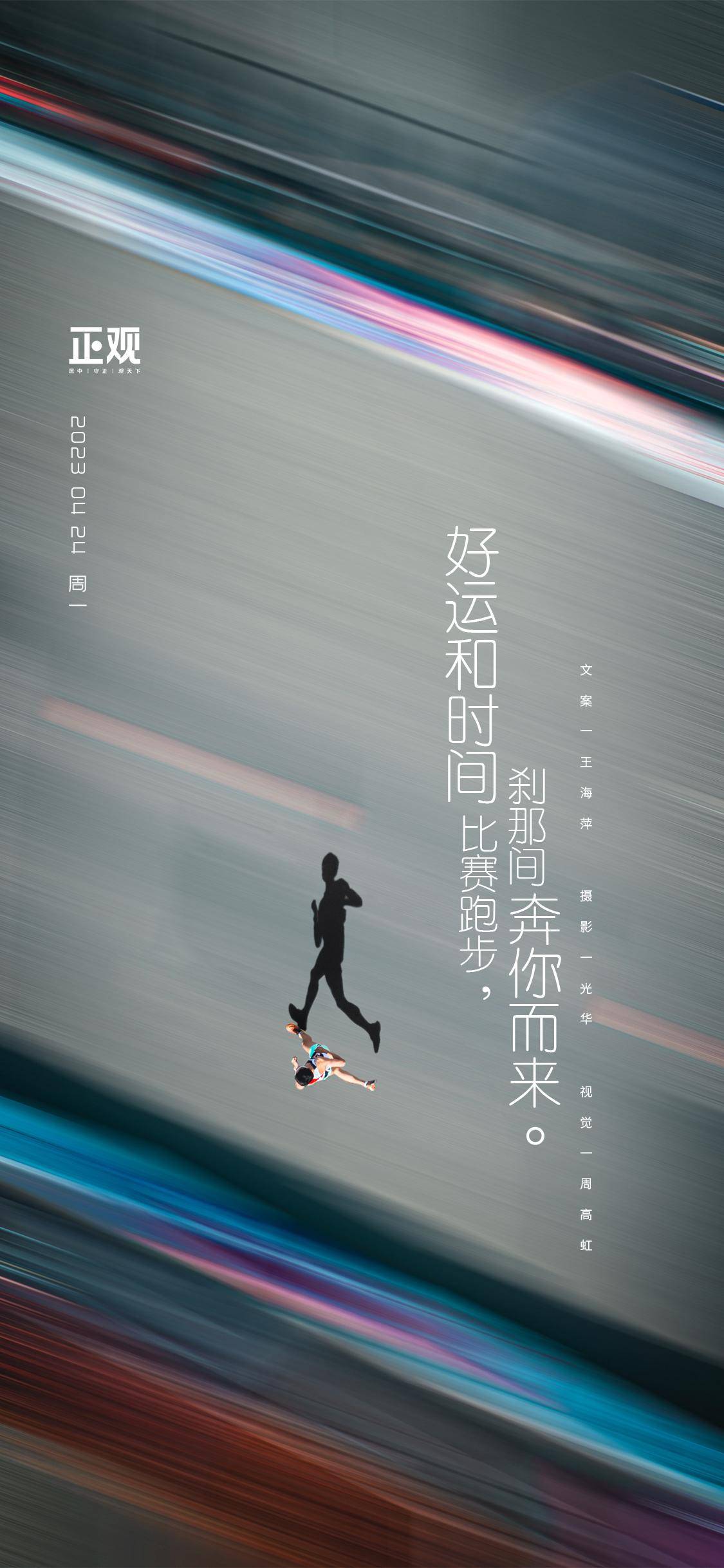 【晚安海报】好运和时间比赛跑步，刹那间奔你而来