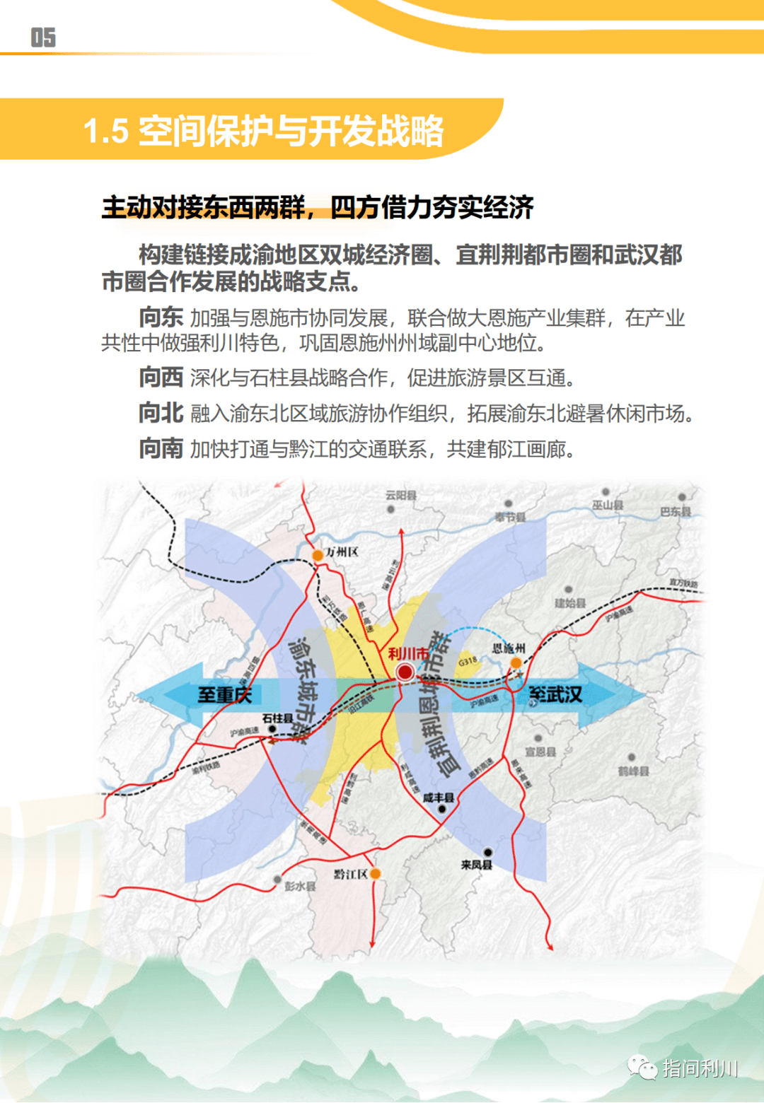 利川市国土空间总体规划草案出炉!