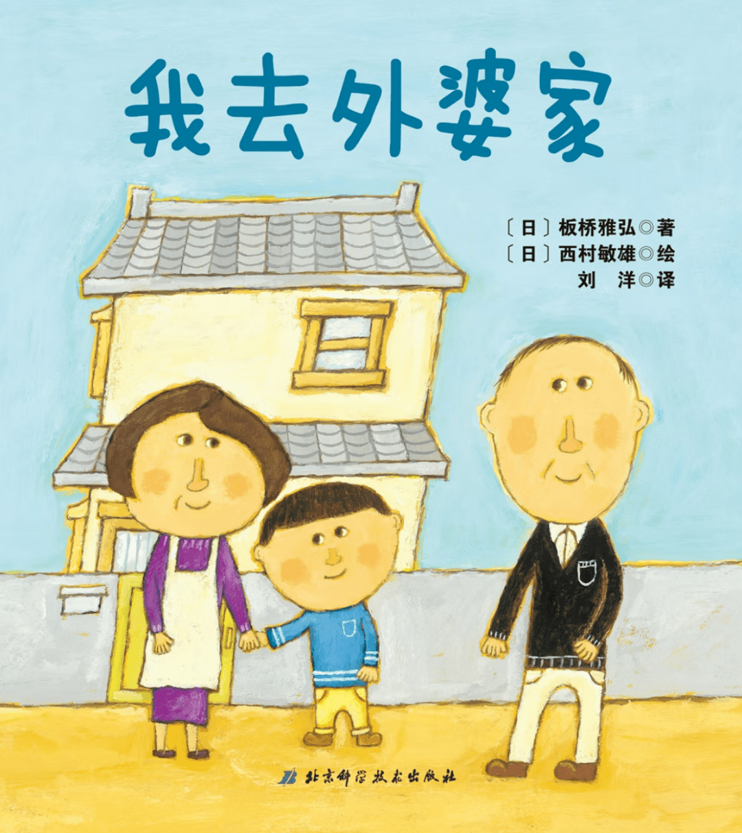 【有声绘本故事】我去外婆家丨睡前故事_外公_外孙子_妈妈