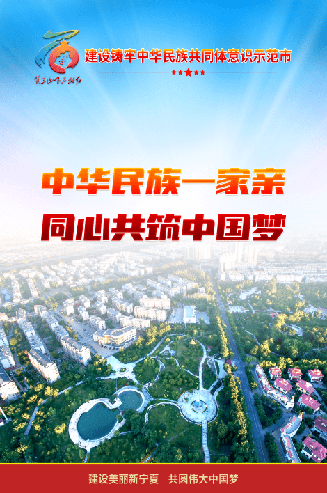 民族团结 | 贺兰山下石榴红海报任你挑选_校对_石嘴山_张喜文