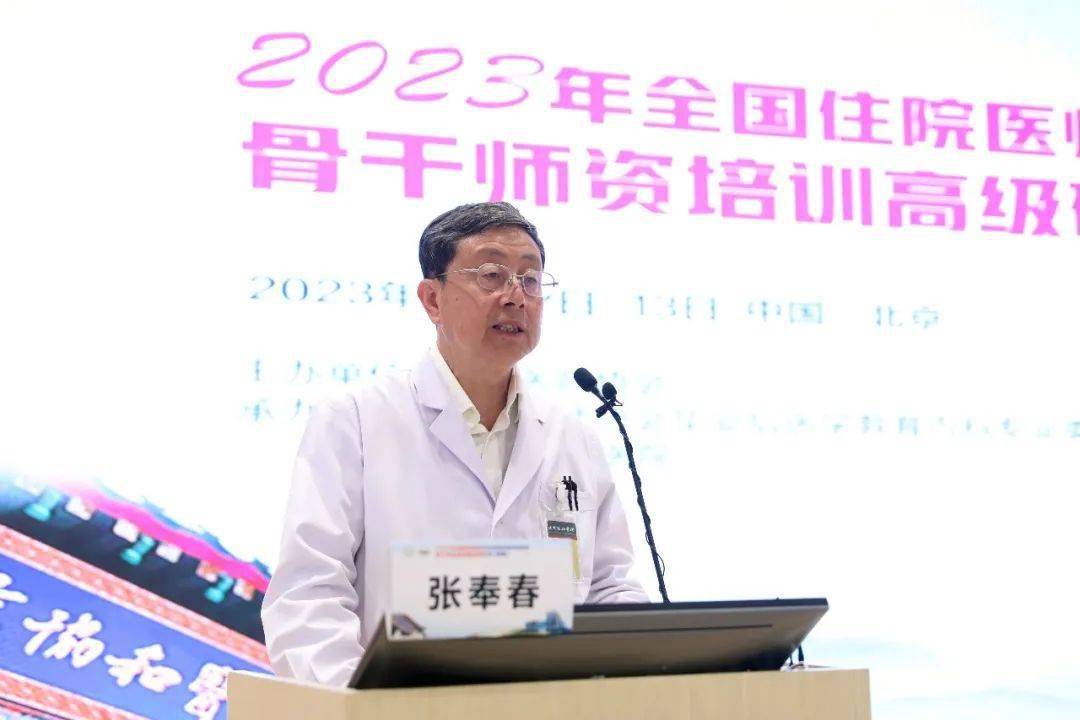 首届全国住培内科专业基地骨干师资高级研修班在协和医院成功举办