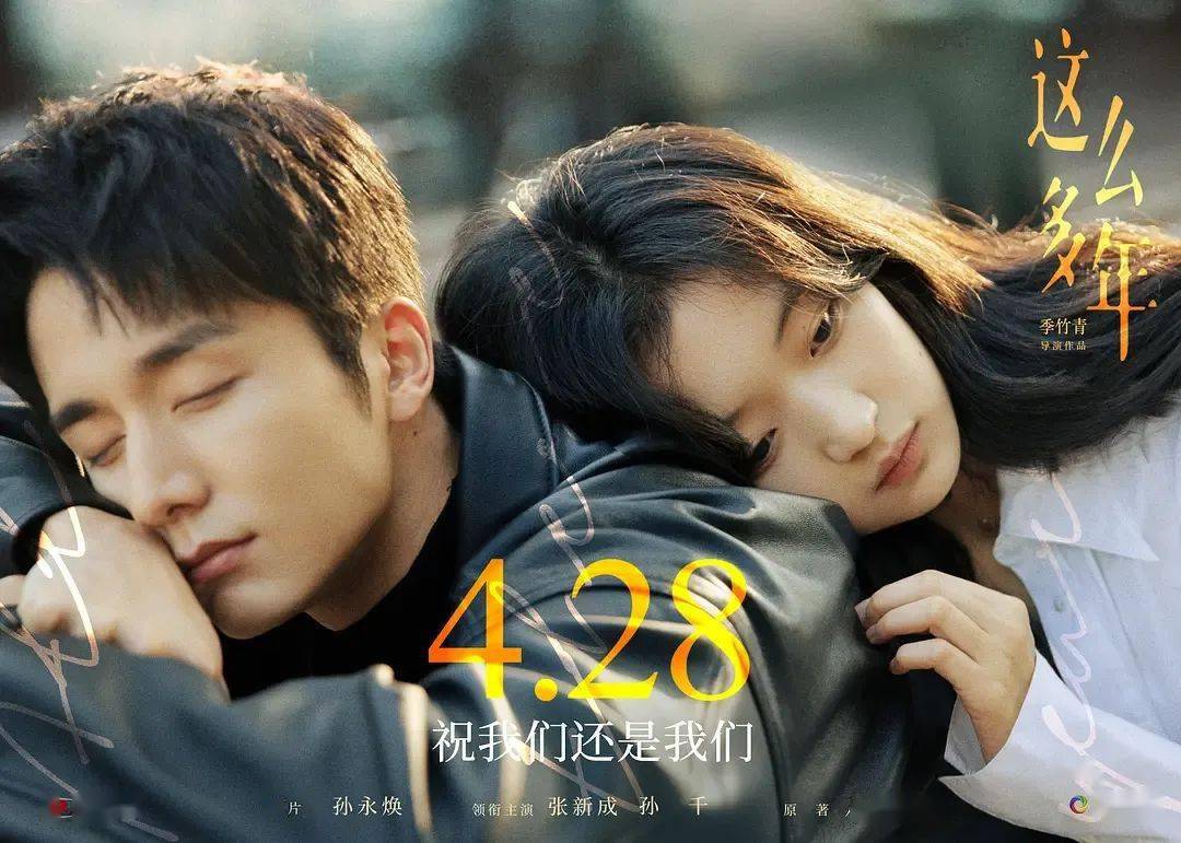 爱情片《这么多年》曝终极预告，张新成孙千梦中回忆“这么多年”_搜狐网