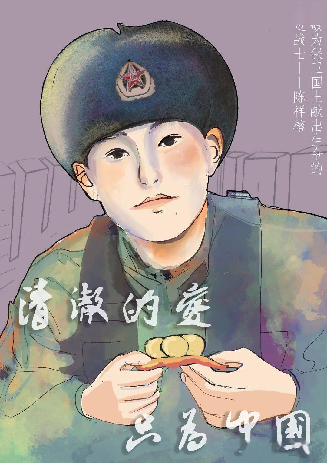 陈祥榕漫画图片