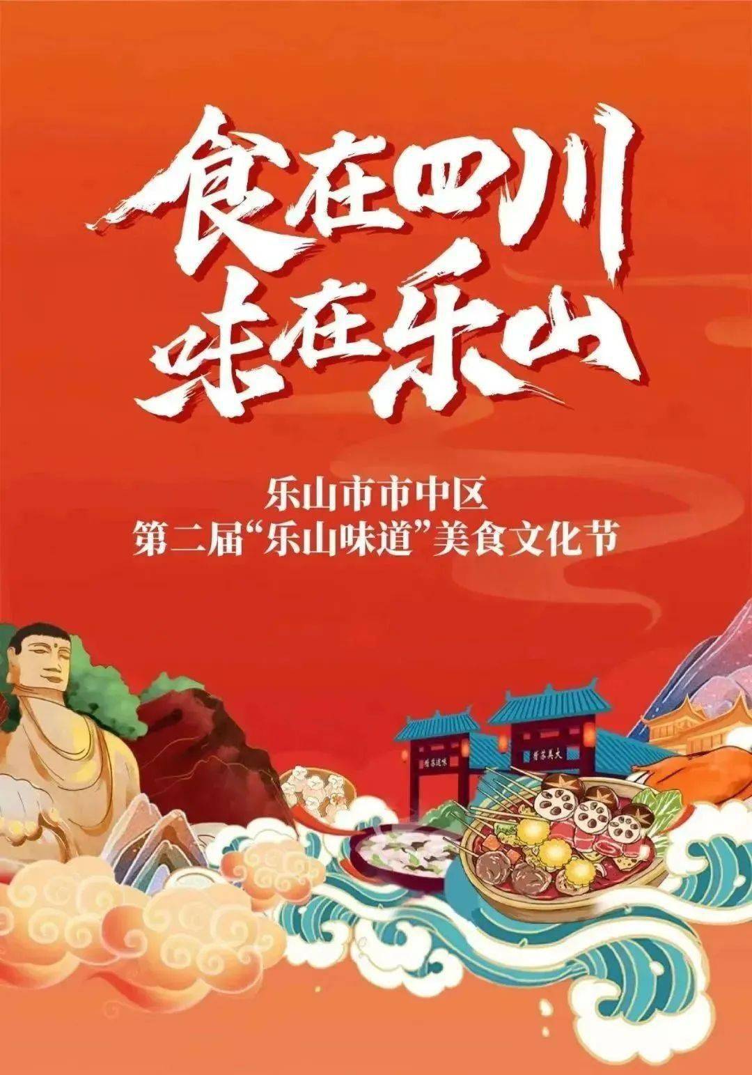 乐山味道"美食文化节将闪亮登陆苏稽古镇届时将举办超多活动安排上