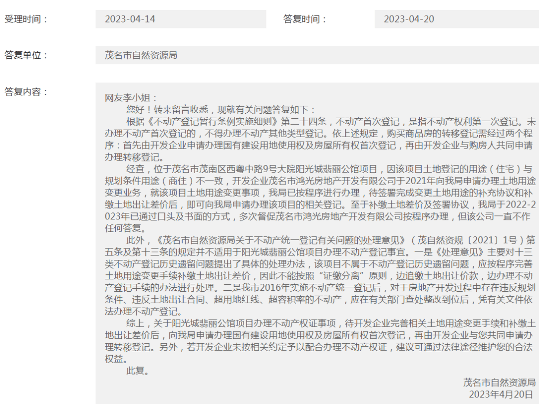 茂名某楼盘交楼近2年却未能办房产证?有关部门回应!_登记_开发_不动产