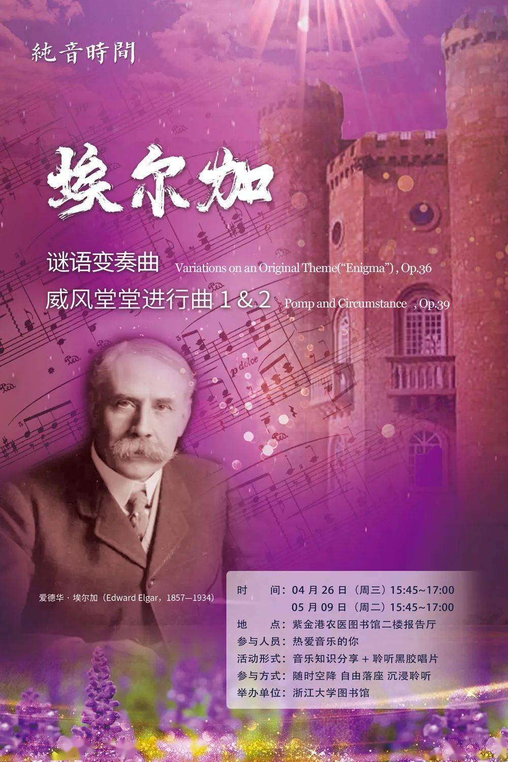 纯音时间第25期 | 谜变奏曲   威风堂堂进行曲_埃尔加_活动_交响