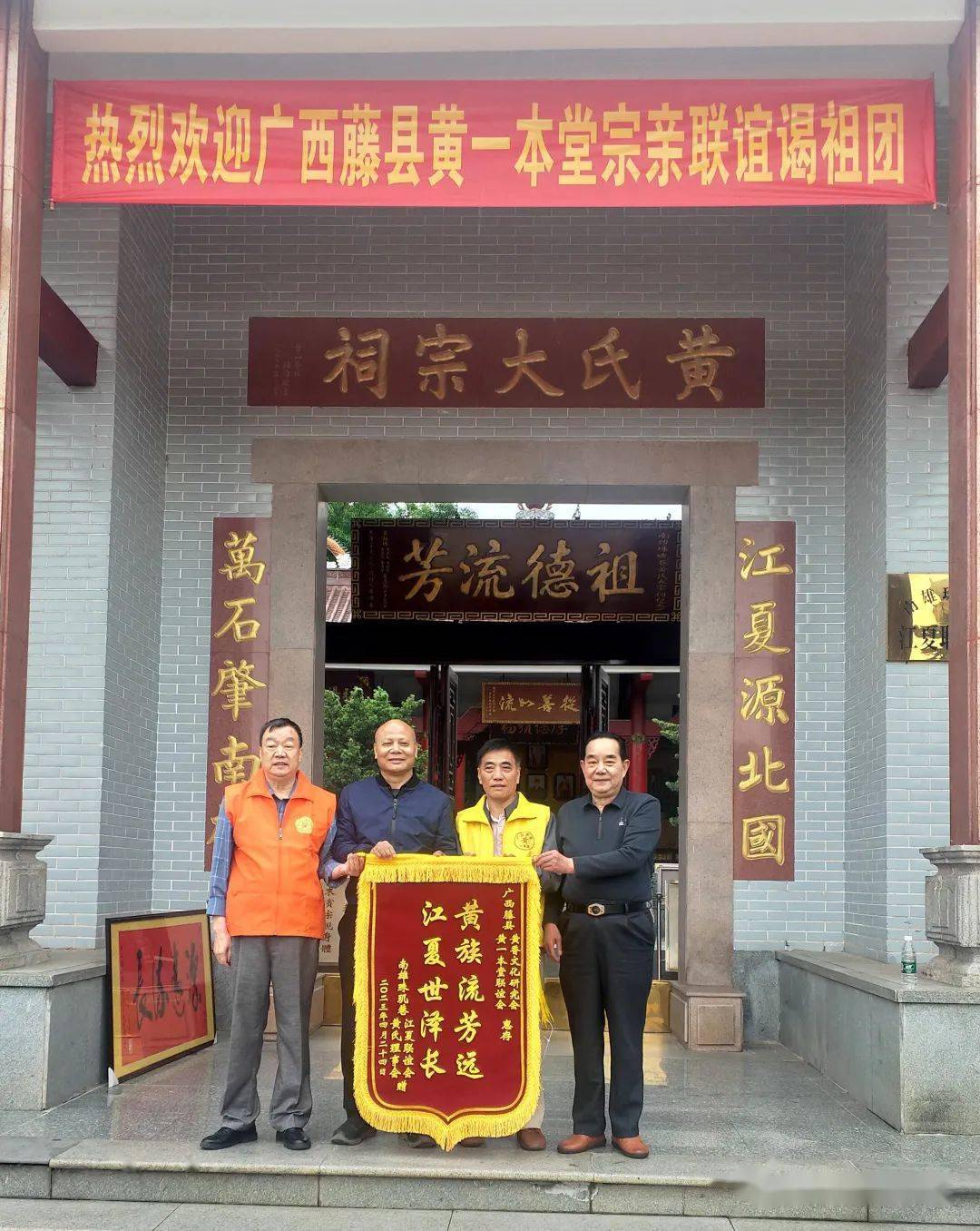 广西藤县黄一本堂宗亲前往南雄珠玑巷黄氏大宗祠虔诚敬祖,献香祈福