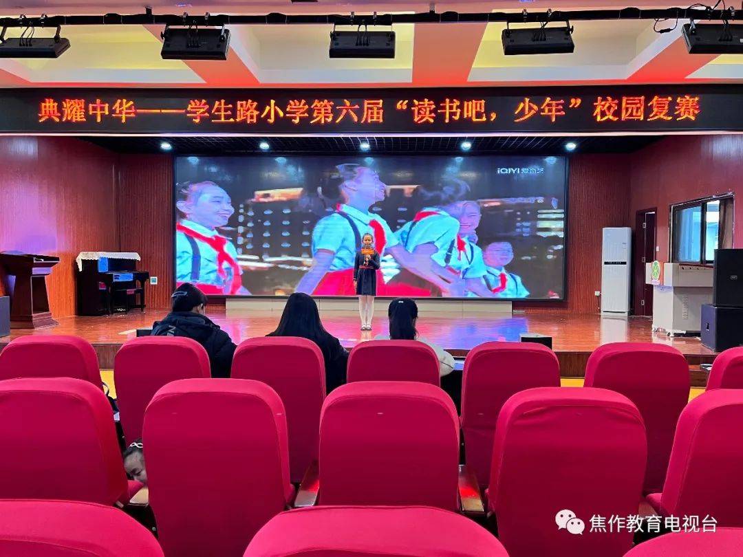 第六届"读书吧,少年"焦作市学生路小学比赛圆满结束_教育电视台_发展