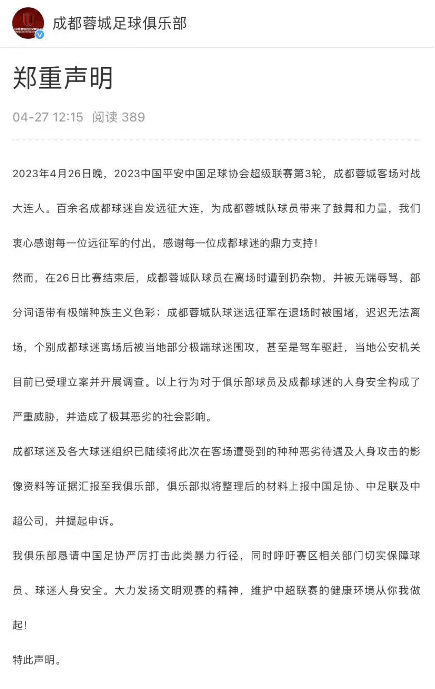 评论丨中超场外围攻记者、围堵客队球迷等事件屡现，畸形的热爱是一种伤害