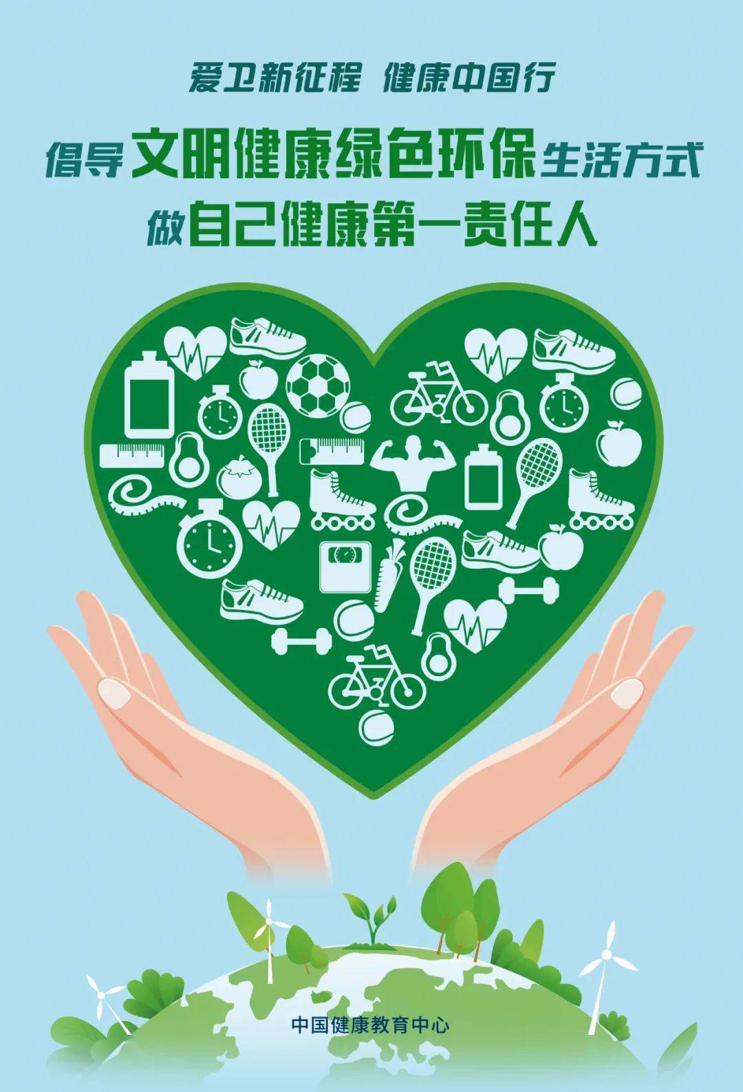 【公益广告】请查收这份“文明健康 绿色环保”系列公益海报~