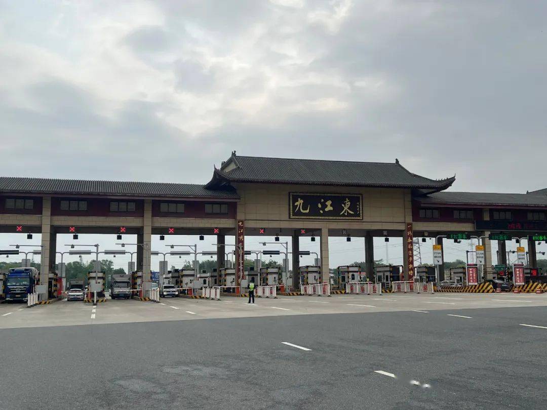 九江东收费站预计车流量24.5万辆_工作_高速公路_时间