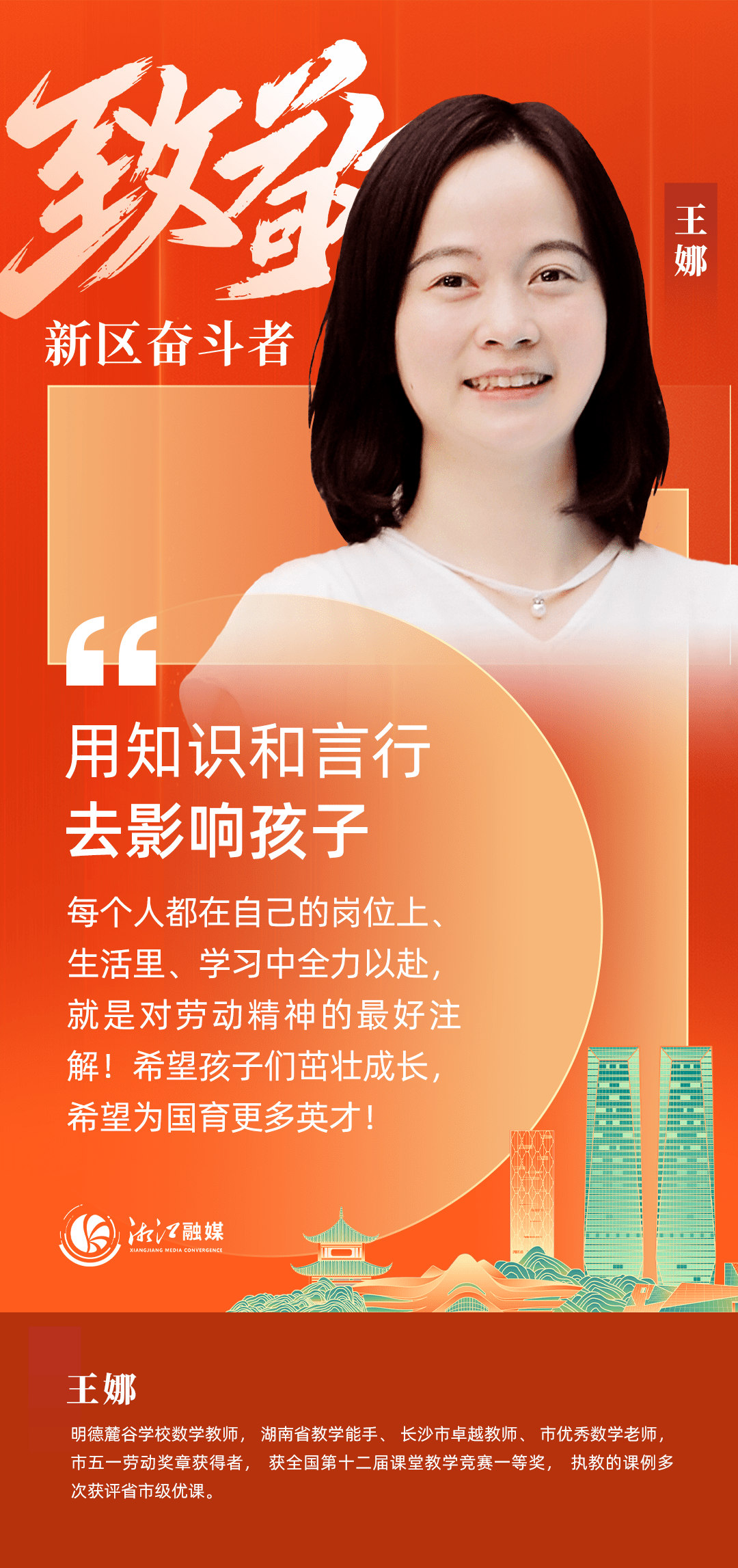 致敬新区奋斗者 | 王娜:用知识和言行去影响孩子_劳动_竞赛_长沙市