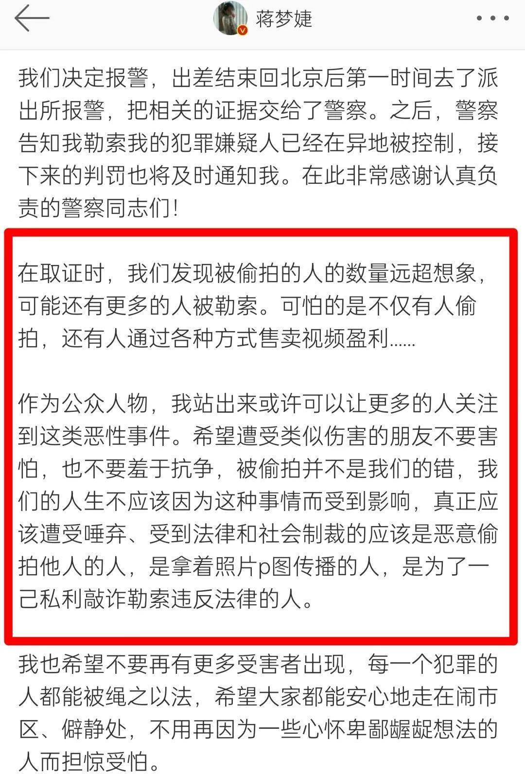 景甜之后,又一个女明星被偷拍隐私……_蒋梦婕_女性_视频