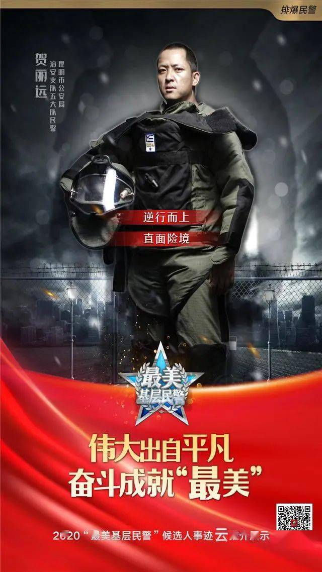 昆明这两位民警走进央视演播厅,接受这项国家级荣誉_工作_贺丽远_赵林