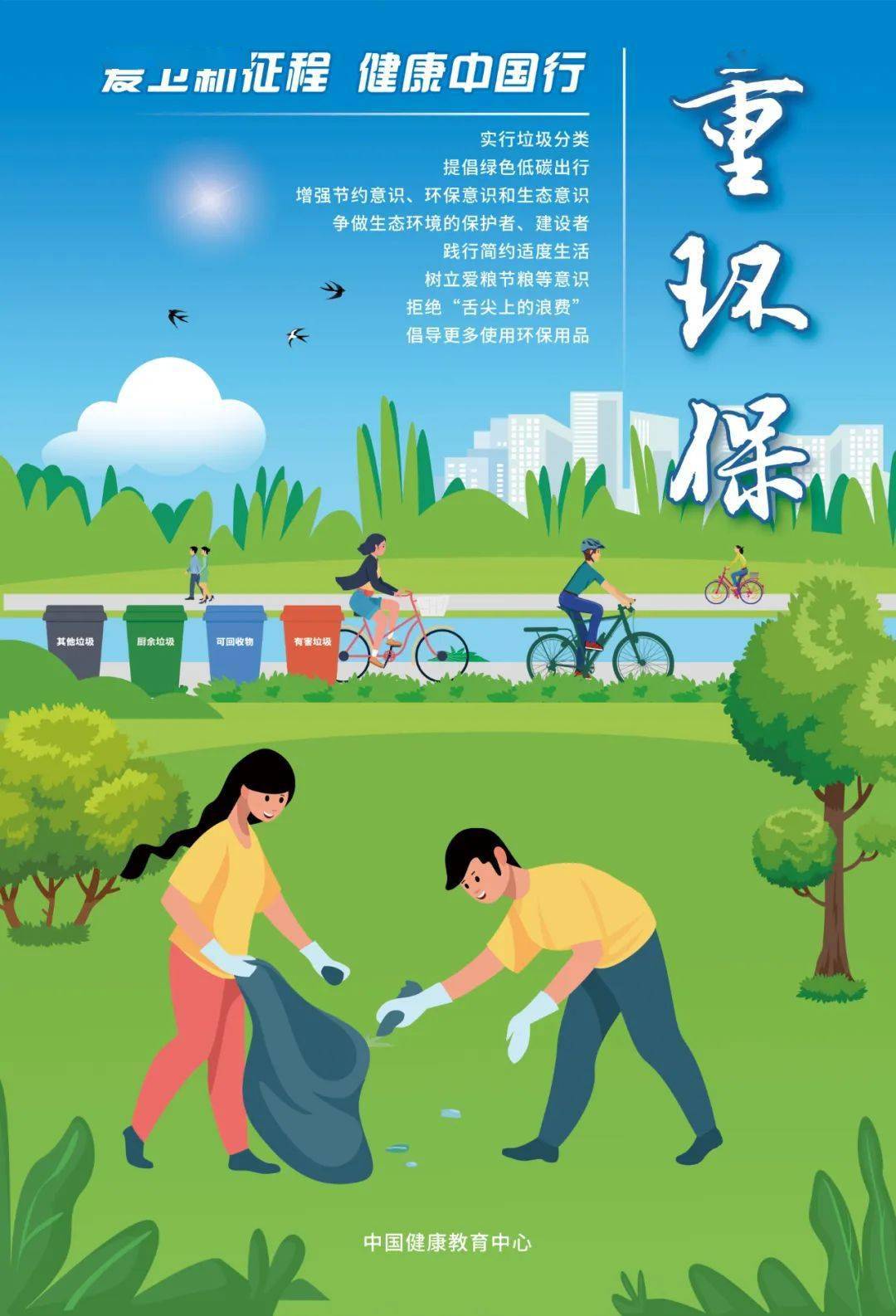 【公益广告】请查收这份“文明健康 绿色环保”系列公益海报~