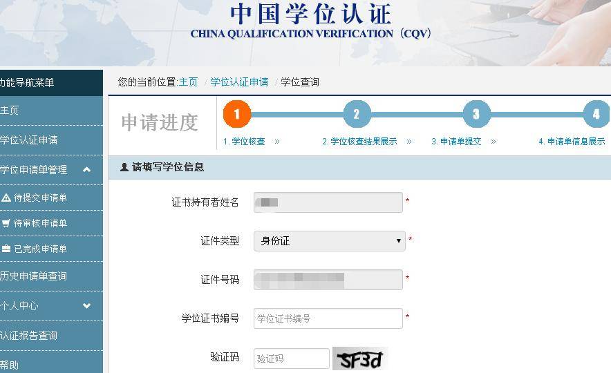 学信网有学位认证报告吗