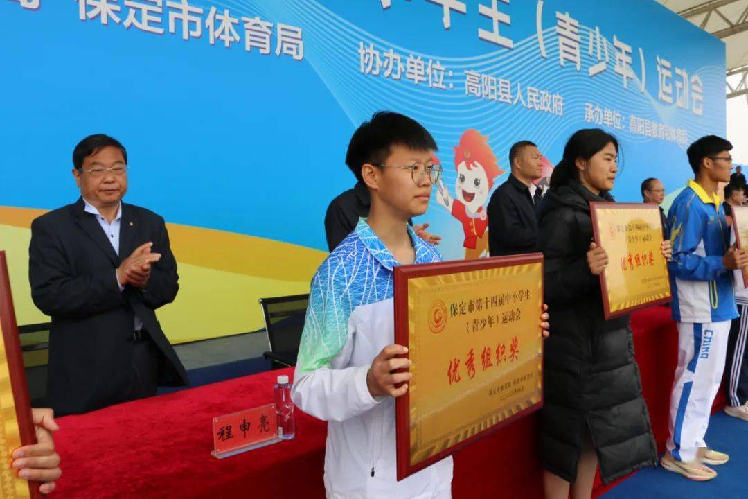 保定市第十四届中小学生(青少年)运动会圆满闭幕_比赛_高阳县_田径