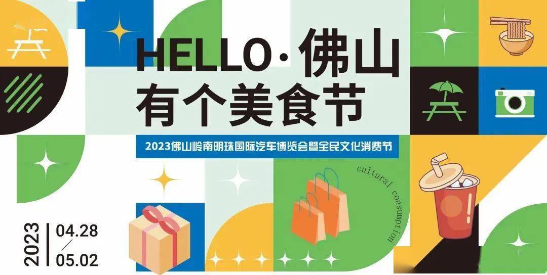 佛山 有个美食节宠粉福利来了!