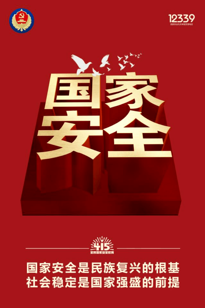 普法丨一图读懂《反间谍法》_举报_危害_国家安全观