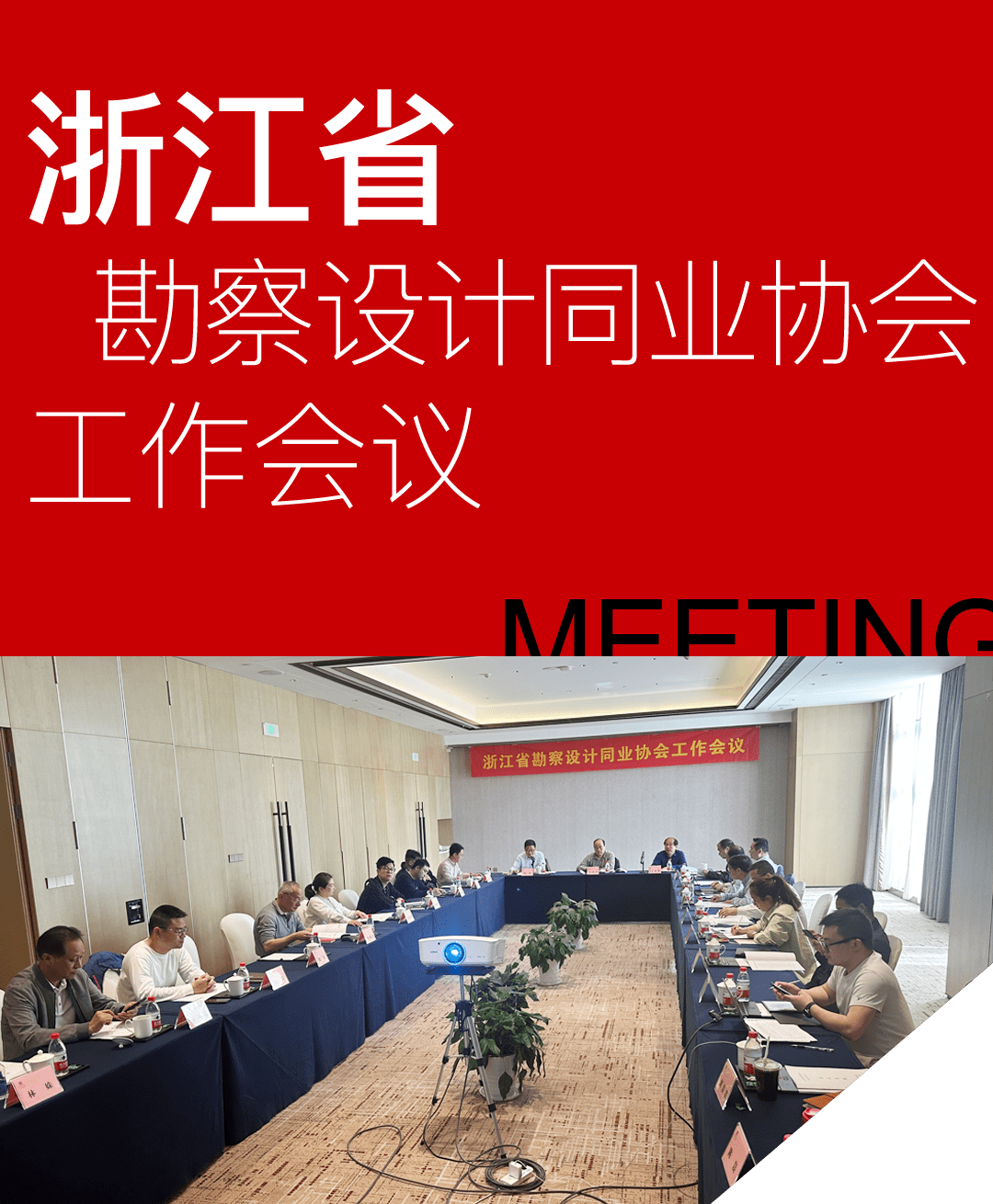 近日,由浙江省勘察设计行业协会主办,宁波市勘察设计协会承办的2023