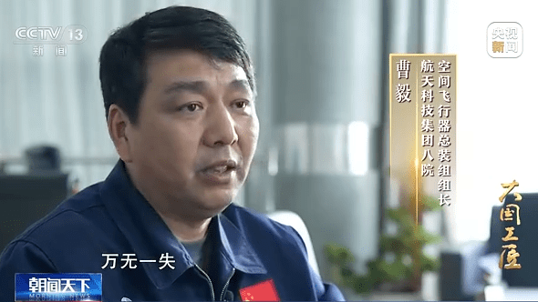 大国工匠丨曹毅:三十多年"零故障" "帆板王子"逐梦太空_总装_空间_八