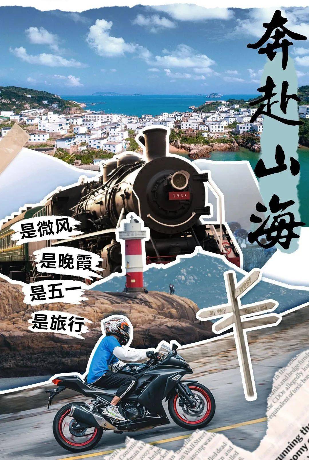 特种兵式游舟山·山海篇_岱山县_码头_海岛