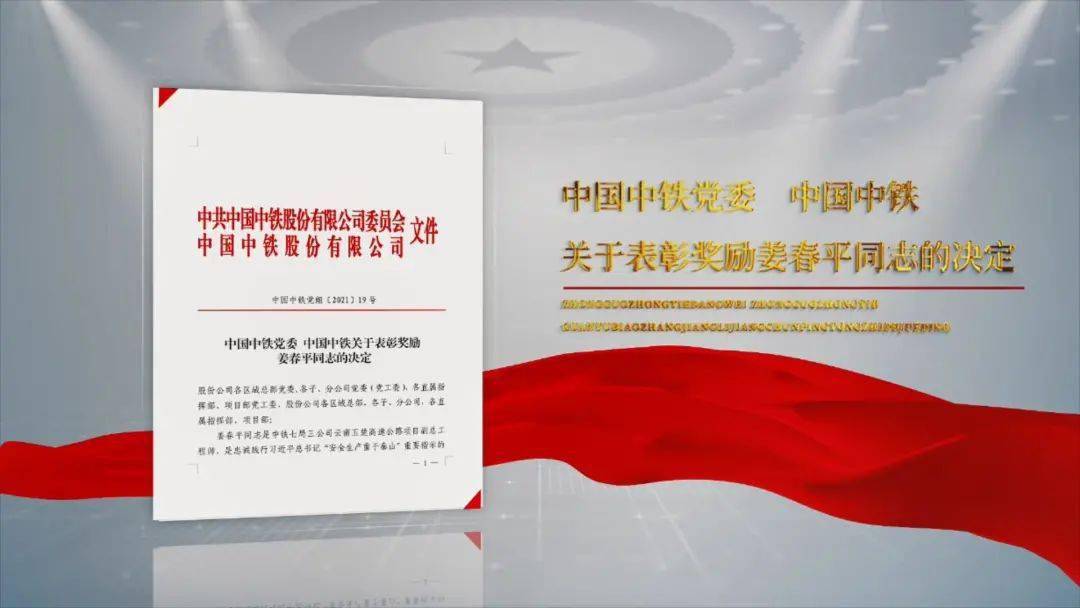 姜春平同志的事迹是中铁七局"党员身边无违章"活动中涌现出来的先进