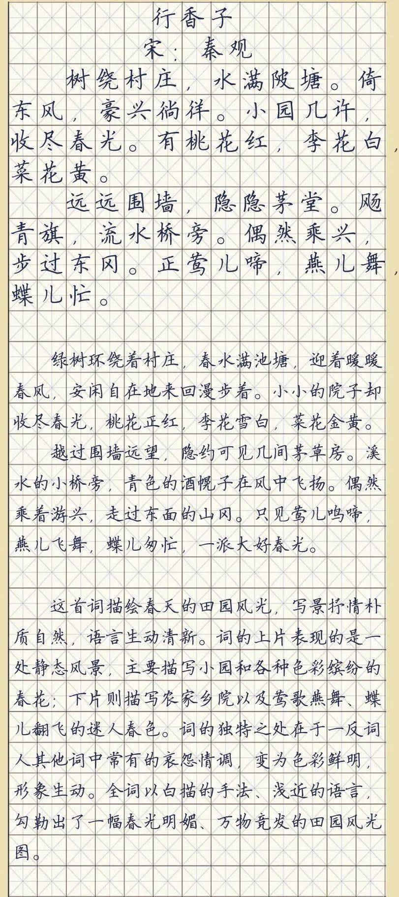 行香子拼音图片