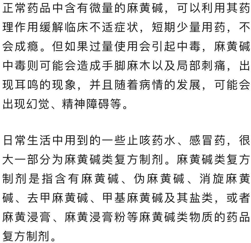 常用麻黄碱类复方制剂目录转自:小强热线浙江教科(如有侵权,请连续