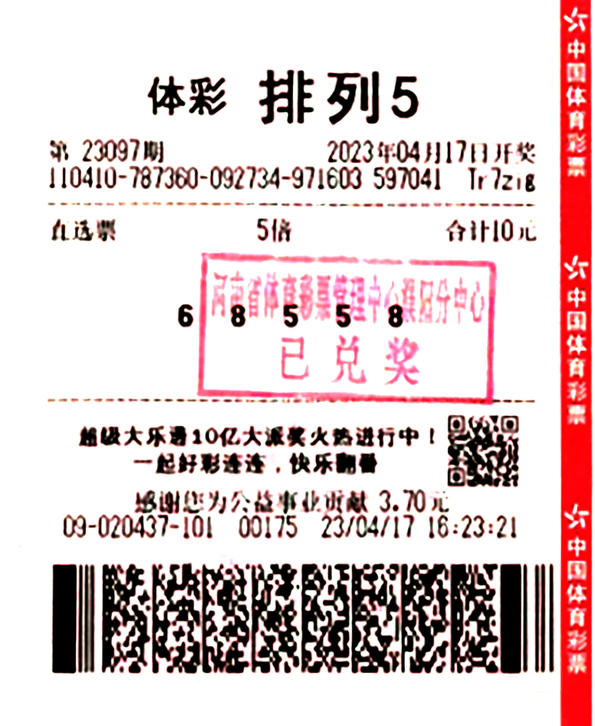 【中奖】守号1年 终揽排列5大奖50万元_刘先生_体彩_一等奖