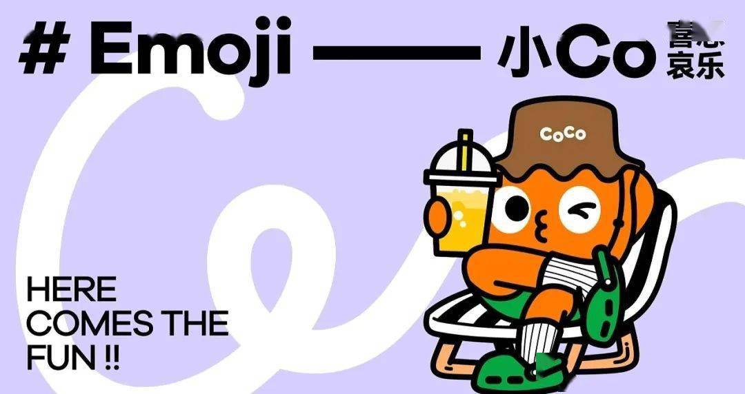 品牌|coco都可奶茶品牌设计升级,新包装太萌了!_视觉_珍珠_形象