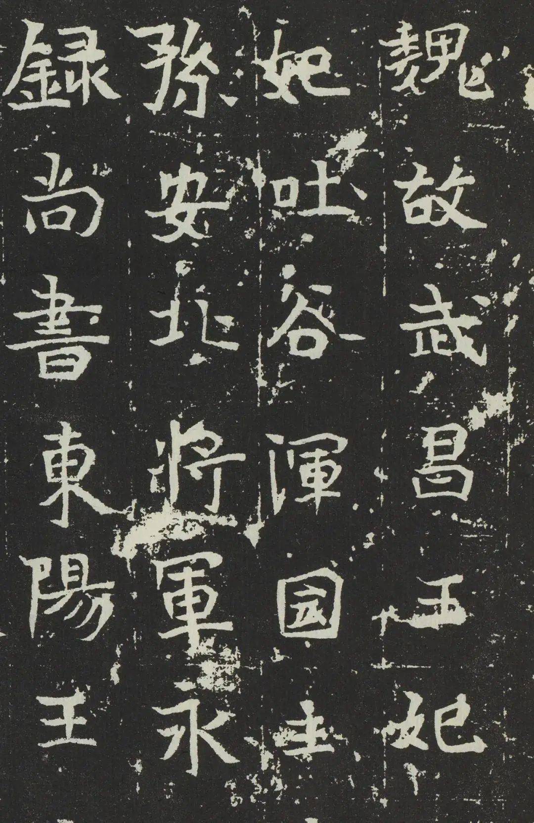 欣赏丨北魏《吐谷浑墓志》