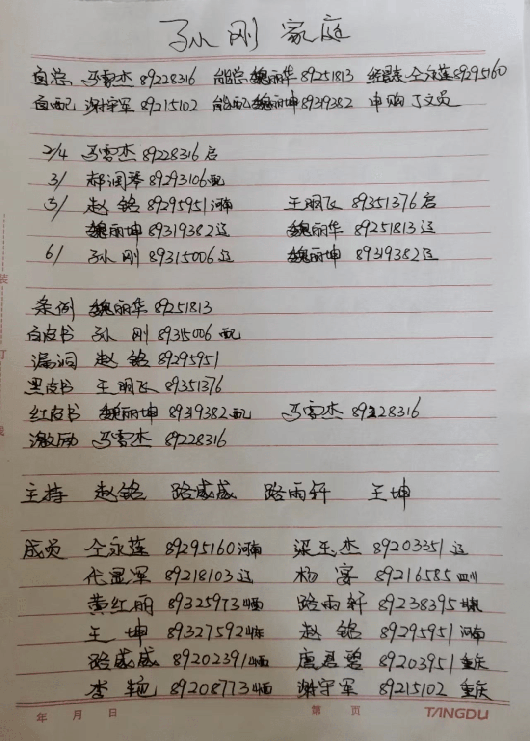 西安浐灞传销人员名单图片