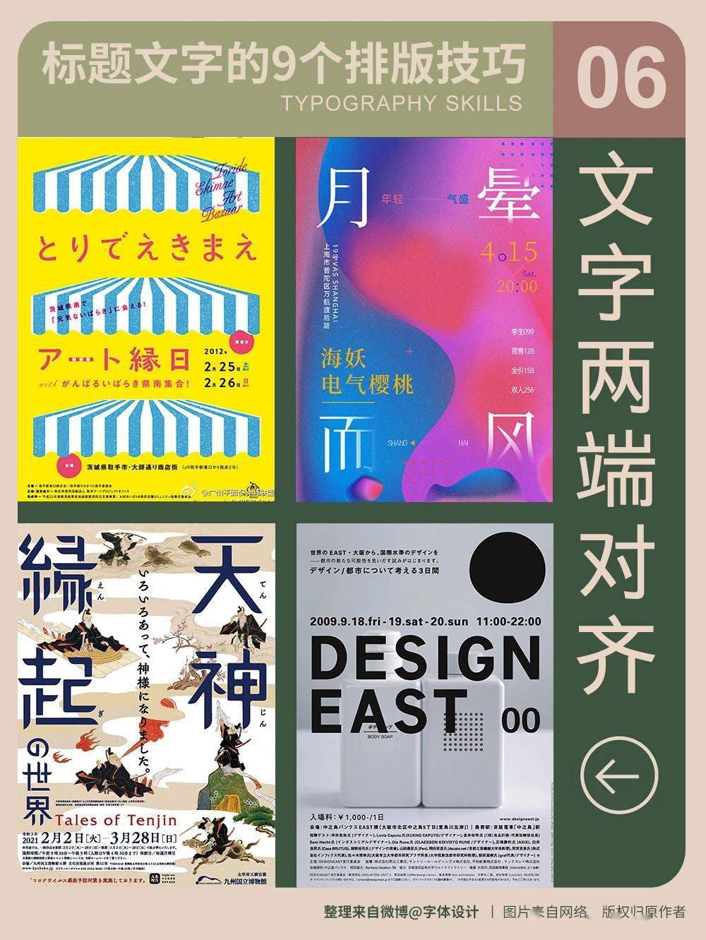 海报设计中主标题的9个编排技巧_文字_方式_线框
