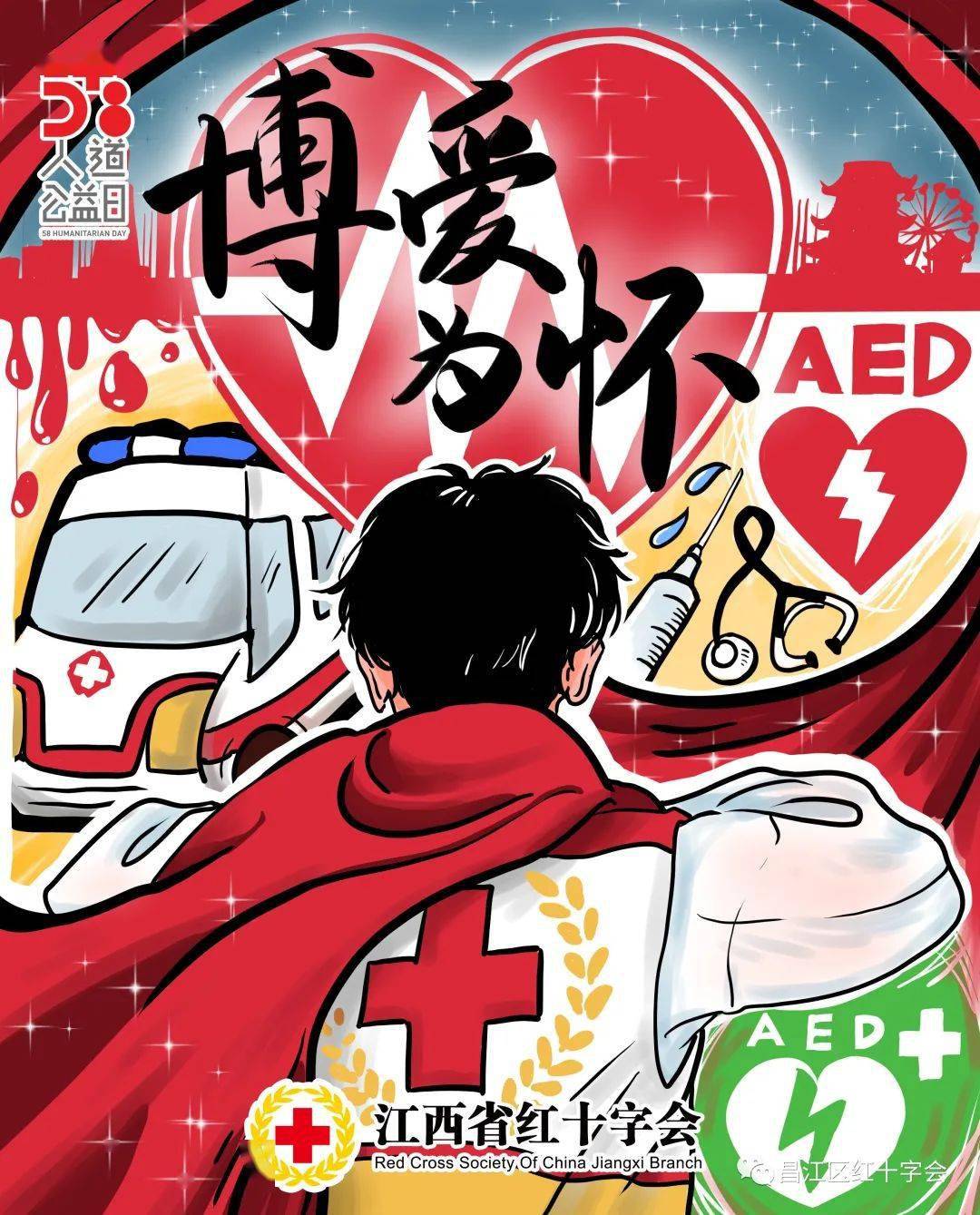 昌江区邀您"一起捐"_活动_红十字_生命