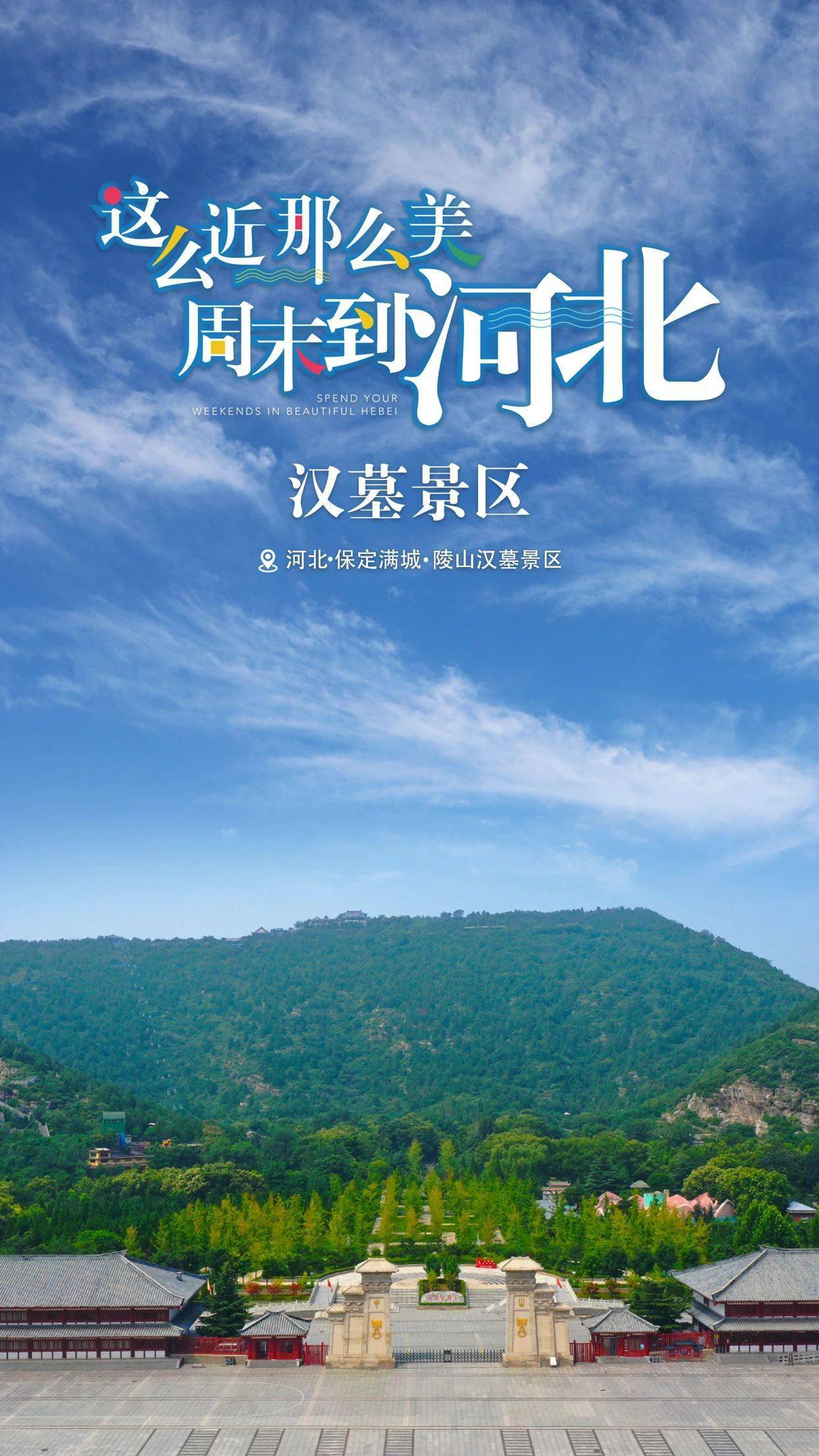 这么近 那么美 周末到河北|保定篇之满城