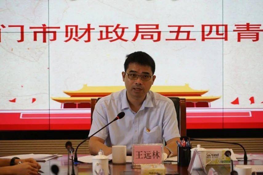 青春践行二十大,走在前列建新功——市财政局党组书记,局长王远林寄语