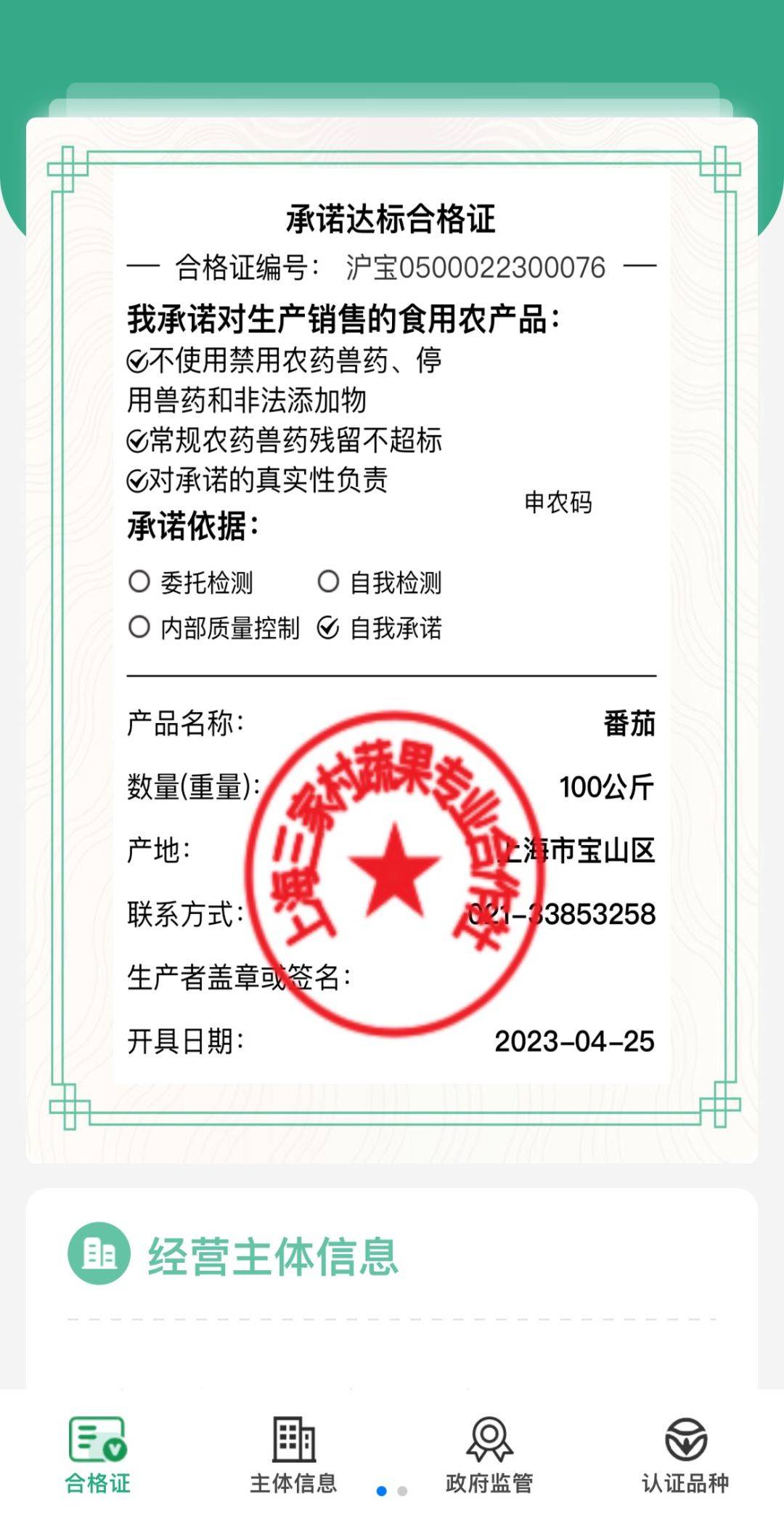 一张农产品合格证,让宝山居民的"菜篮子"更放心_承诺_活动_宣传