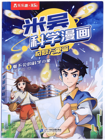 限时团┃孩子追看的科学漫画来啦!